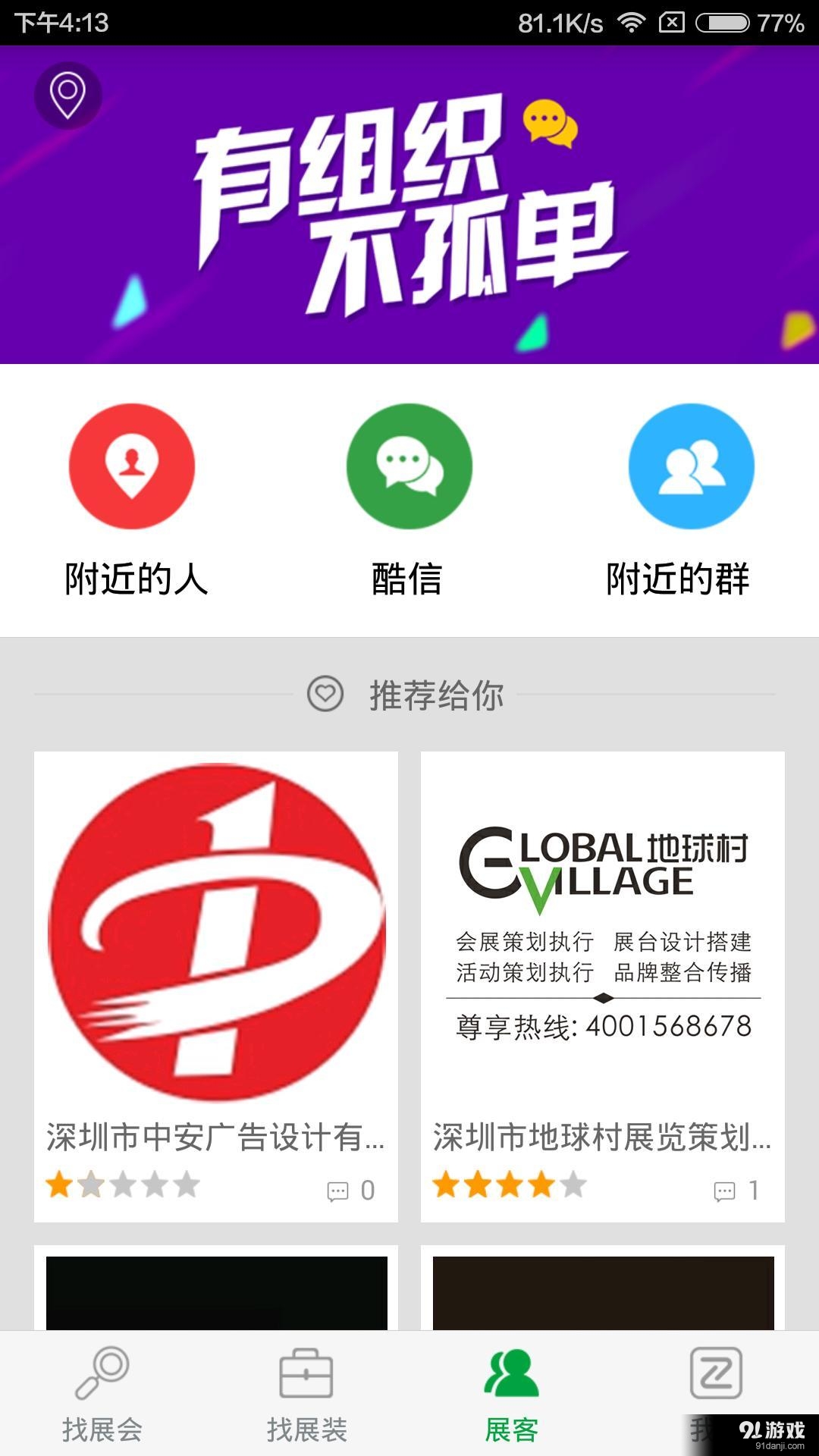 展酷v3.3.13截图3