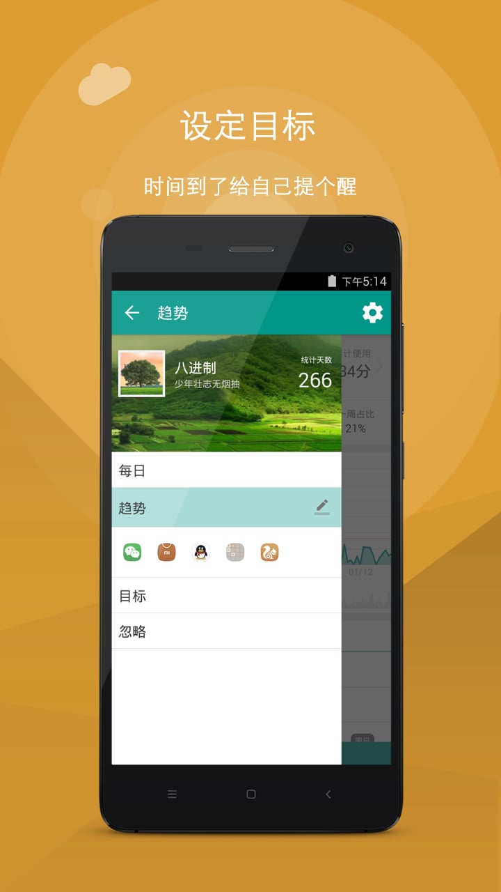 应用计时v2.9.8截图2