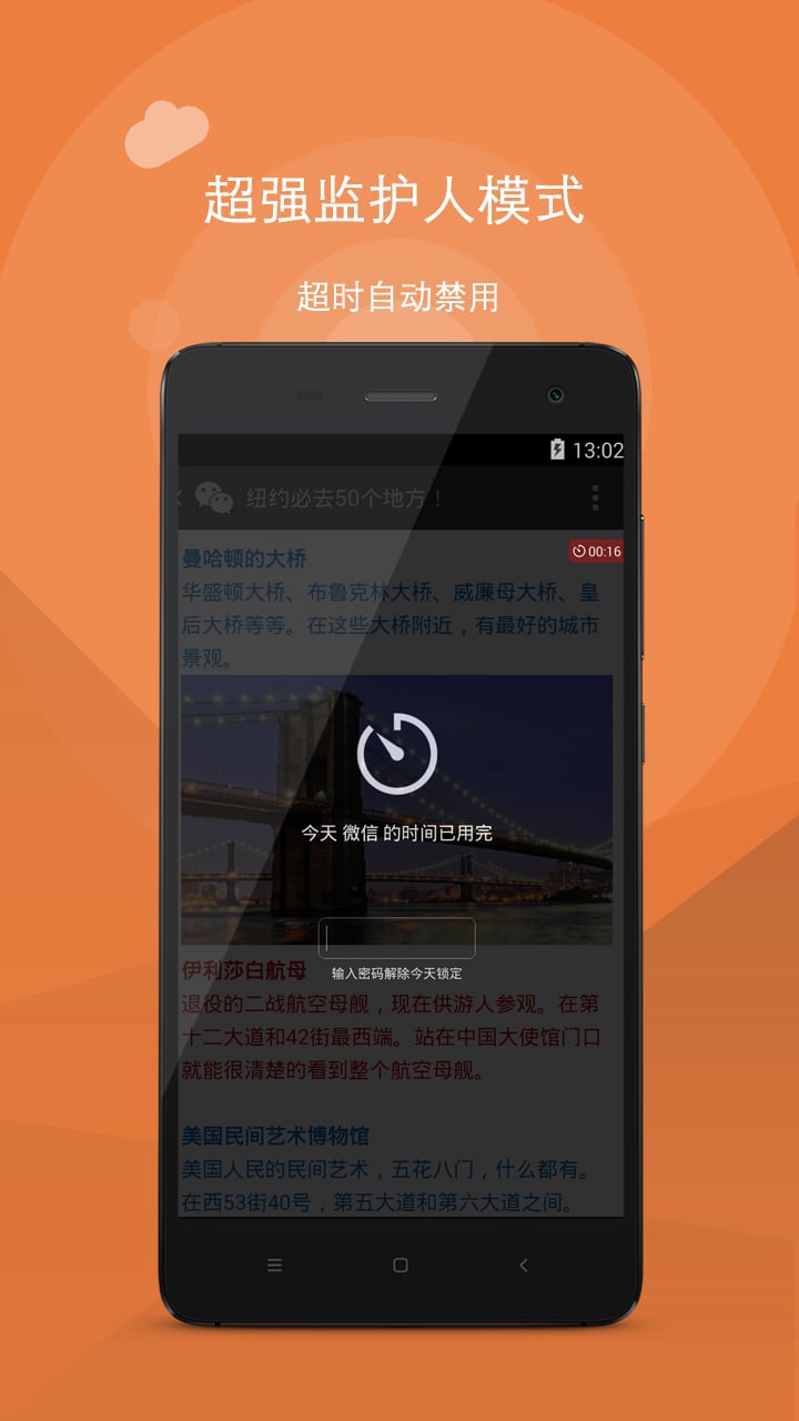应用计时v2.9.8截图3