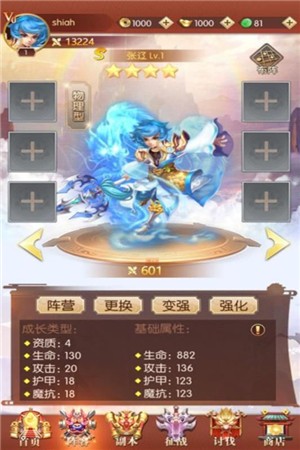 三消魏蜀吴v2.5截图3