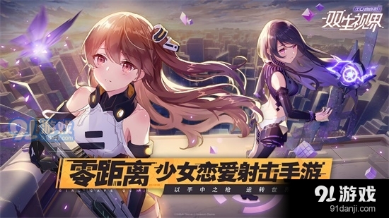 双生视界单机版v1.1.39截图3