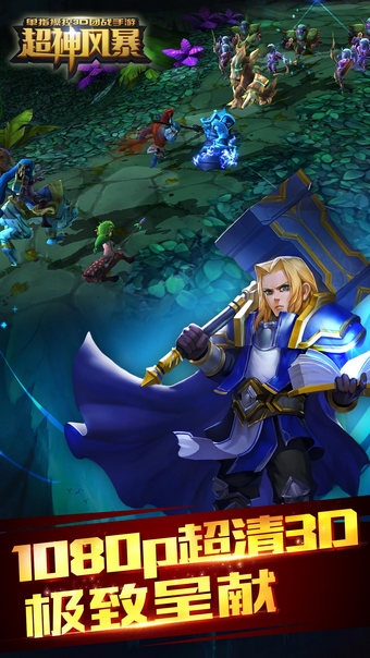 超神风暴v1.211.0.4截图3