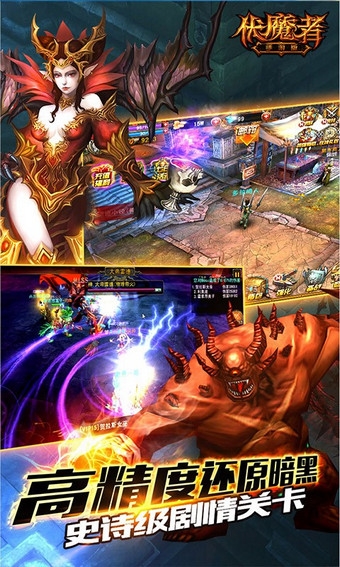 伏魔者九游版v1.6.6截图4