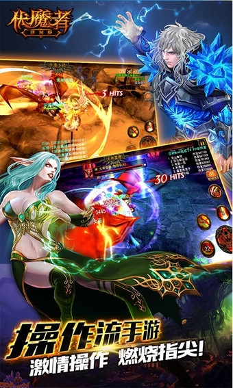 伏魔者九游版v1.6.6截图5