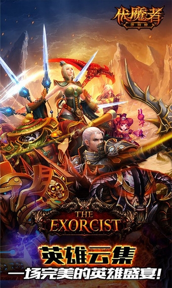 伏魔者九游版v1.6.6截图2