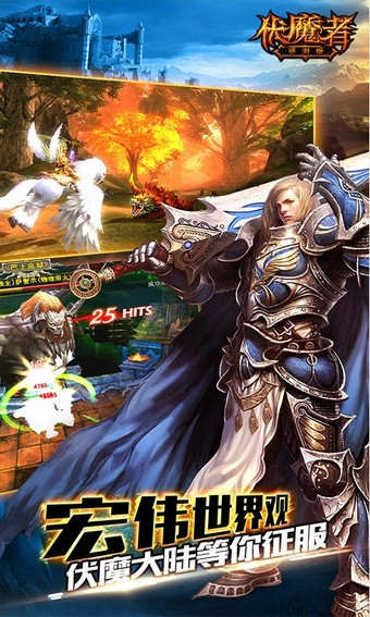 伏魔者九游版v1.6.6截图3