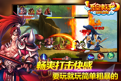 悟空救救我v1.0.7截图1