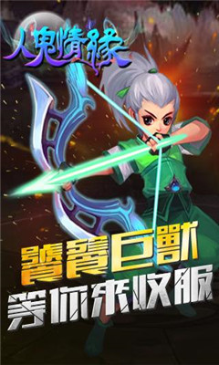 人鬼情缘v3.9截图3