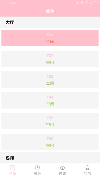 点点菜宝v1.8截图2
