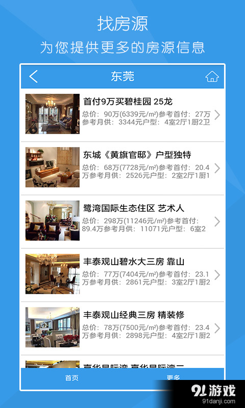 二手房交易网v1.8截图2