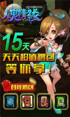 人鬼情缘v3.9截图2