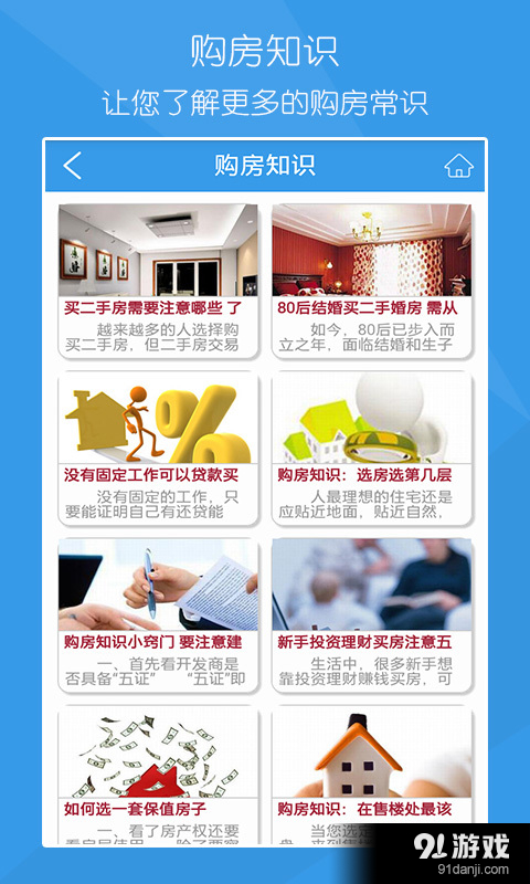 二手房交易网v1.8截图5