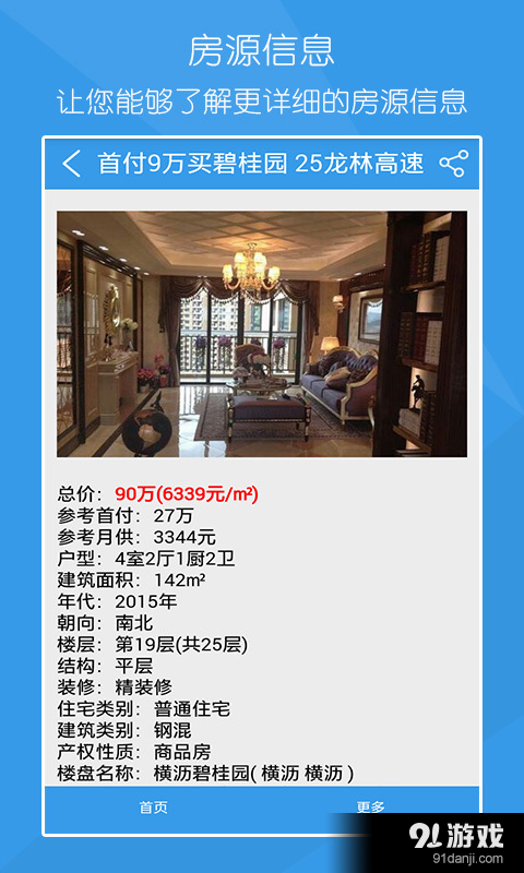 二手房交易网v1.8截图3