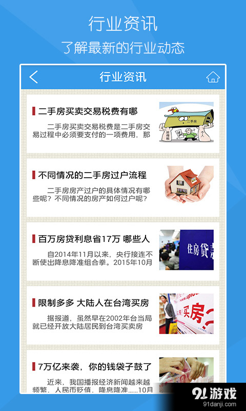 二手房交易网v1.8截图4