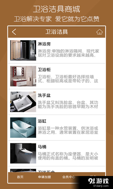 卫浴洁具v1.8截图3