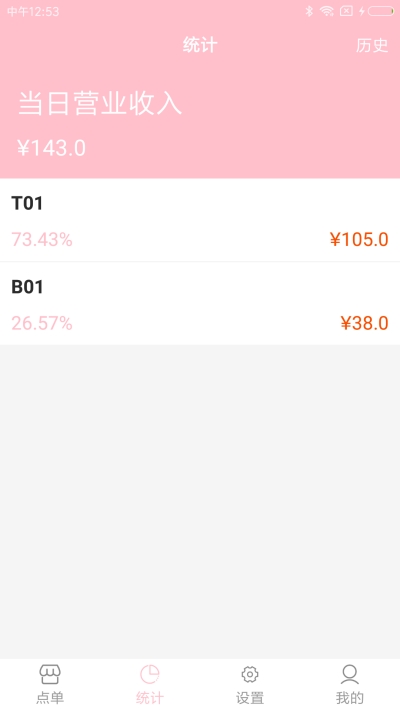 点点菜宝v1.8截图3