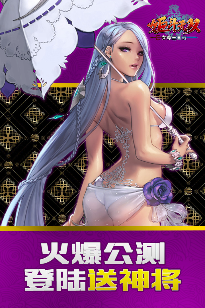 姬斗无双游戏v5.0.4.6截图3