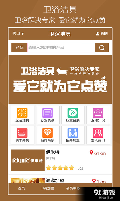 卫浴洁具v1.8截图2