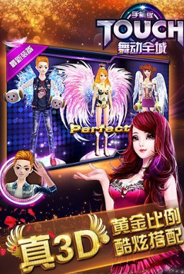 TOUCH舞动全城v3.7截图1