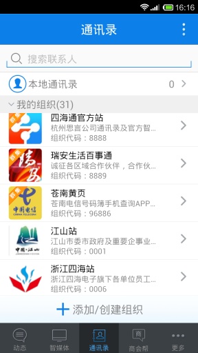 商会帮v1.3.10截图1