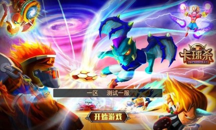 卡球杀v1.3.14截图1