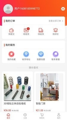 京晟建材v1.3.11截图2