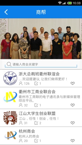 商会帮v1.3.10截图3