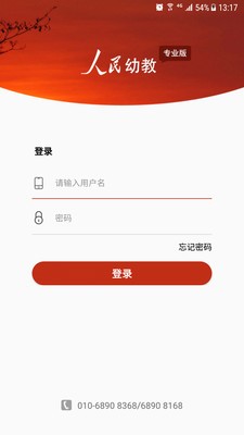 人民幼教专业版v2.9截图1