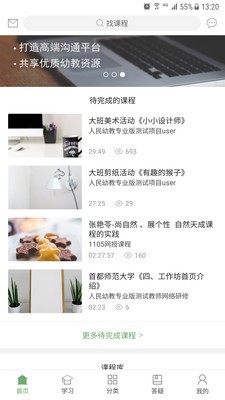 人民幼教专业版v2.9截图2