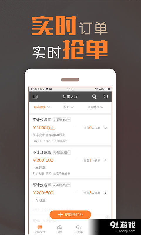 橙牛接单v1.4.2.5截图1