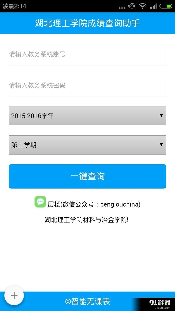 层楼理工v1.19.151017截图4