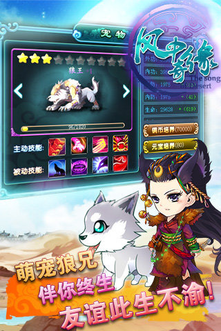 风中奇缘百度版v1.2.4.7截图4