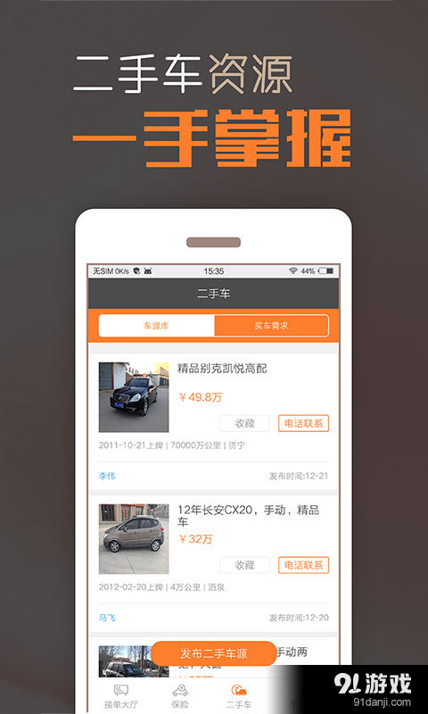 橙牛接单v1.4.2.5截图3