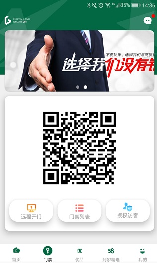 绿地智生活v2.3.7截图1