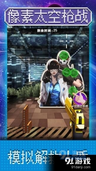 像素太空枪战v100.3.4截图2