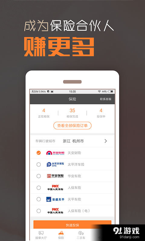 橙牛接单v1.4.2.5截图2