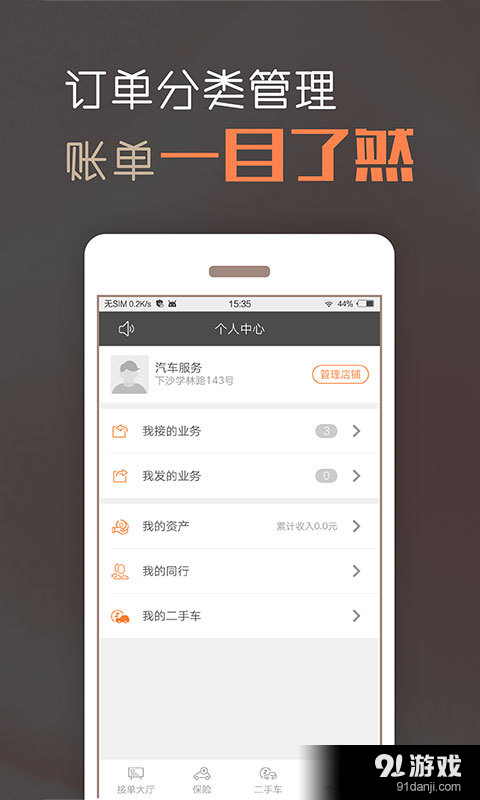 橙牛接单v1.4.2.5截图4