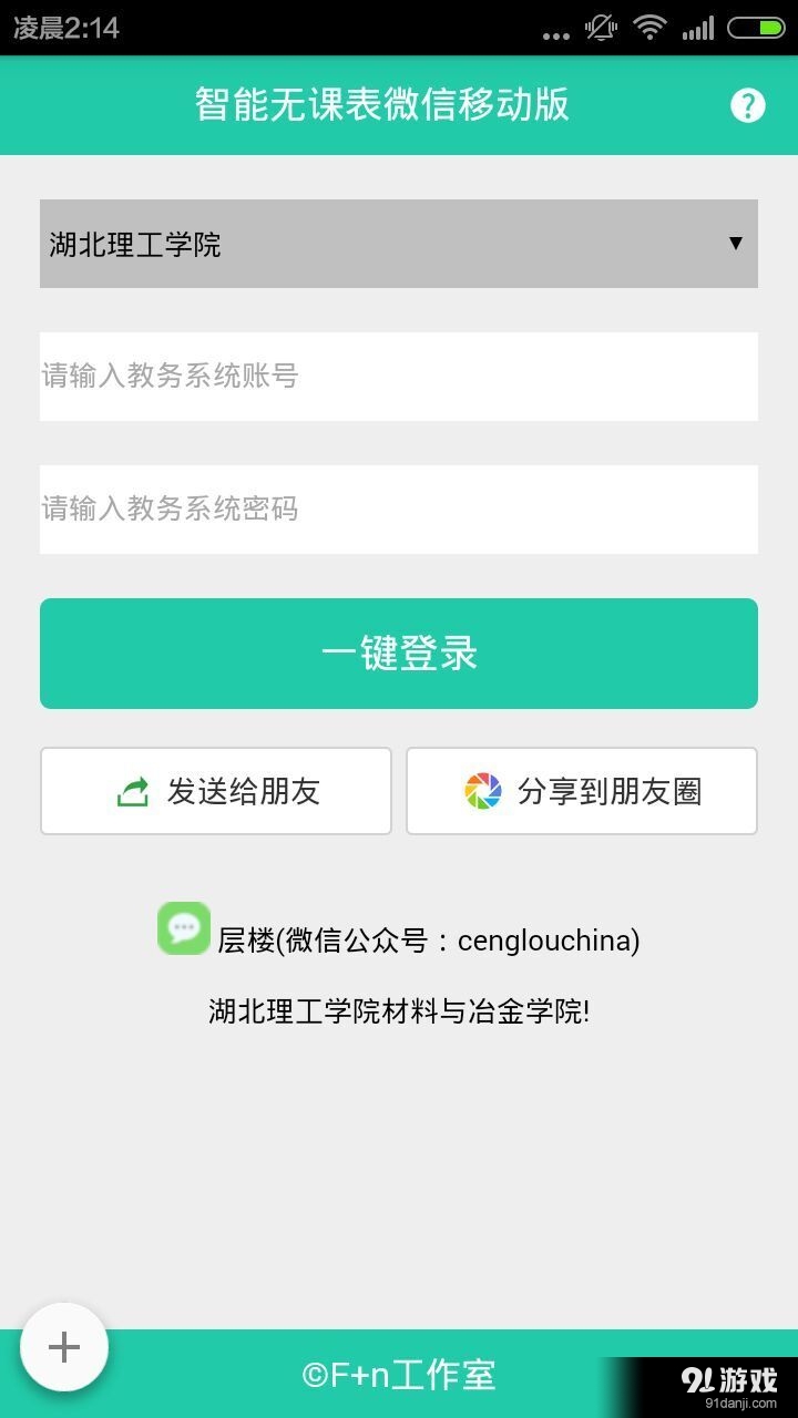 层楼理工v1.19.151017截图5