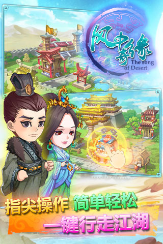 风中奇缘百度版v1.2.4.7截图3