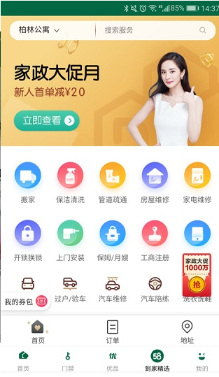 绿地智生活v2.3.7截图3