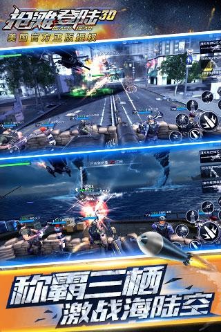 抢滩登陆3D360版v1.1.9.207截图2