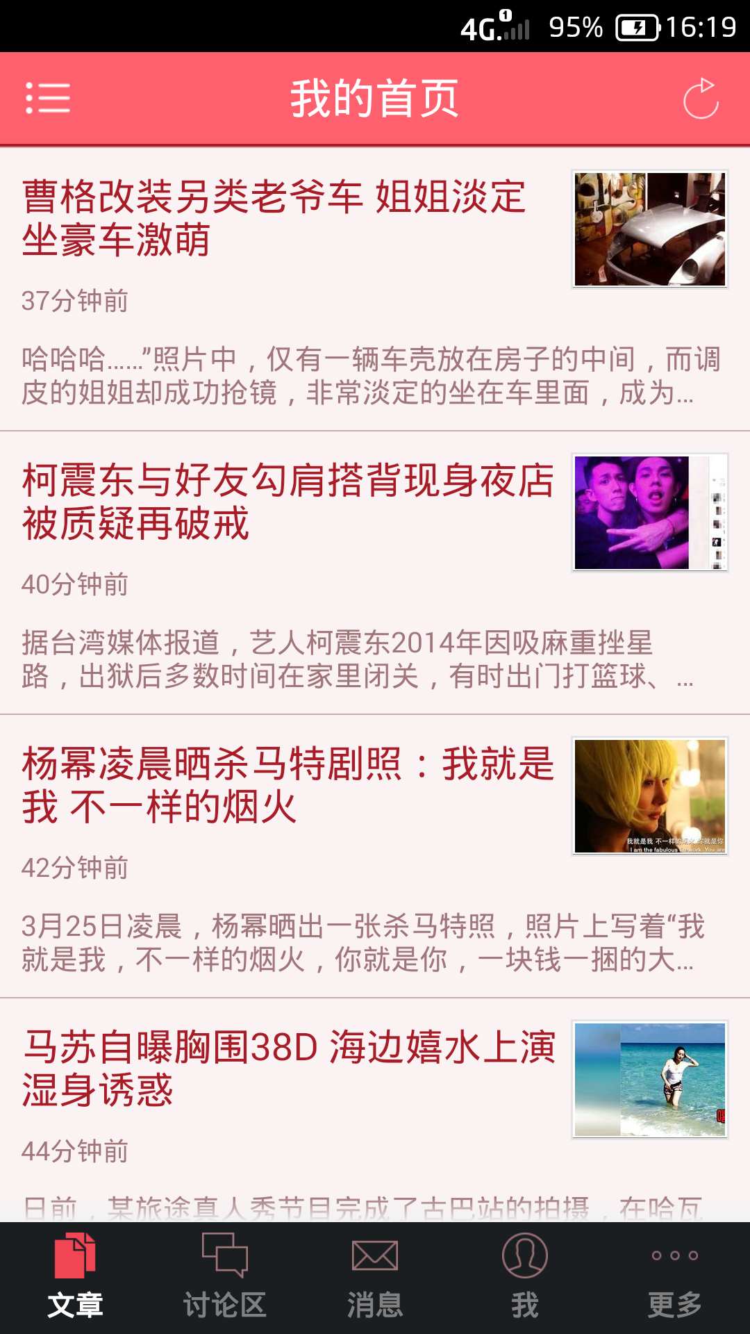 微博控v3.37截图1