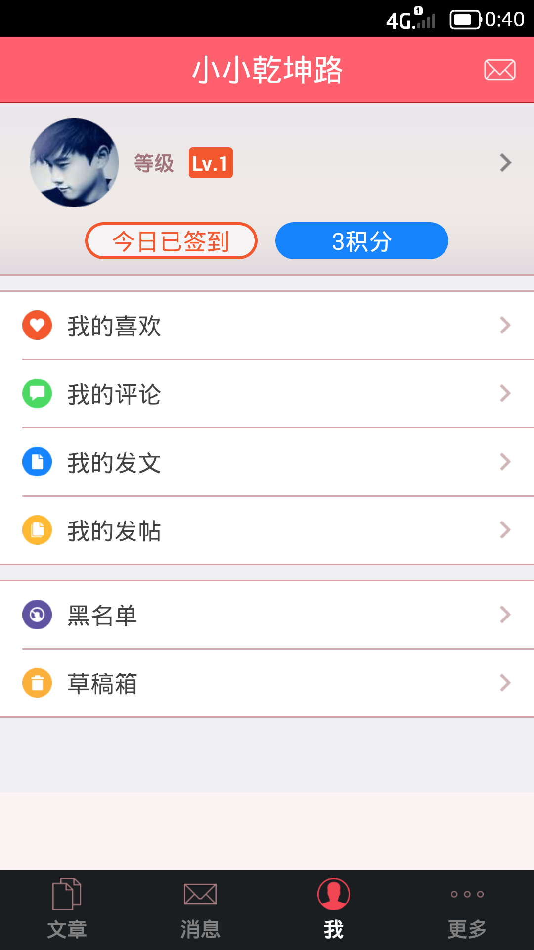 微博控v3.37截图3
