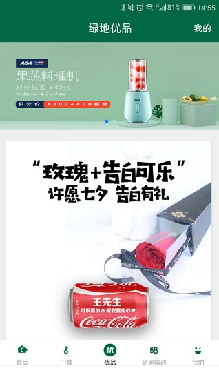 绿地智生活v2.3.7截图2