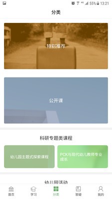 人民幼教专业版v2.9截图4