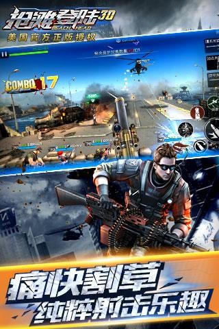 抢滩登陆3D360版v1.1.9.207截图3