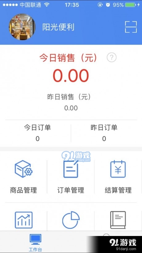 阳光便利v1.5.6截图3
