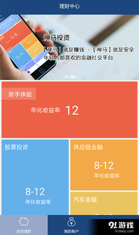 神马投资v2.4.10截图1