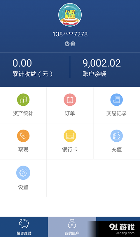 神马投资v2.4.10截图2
