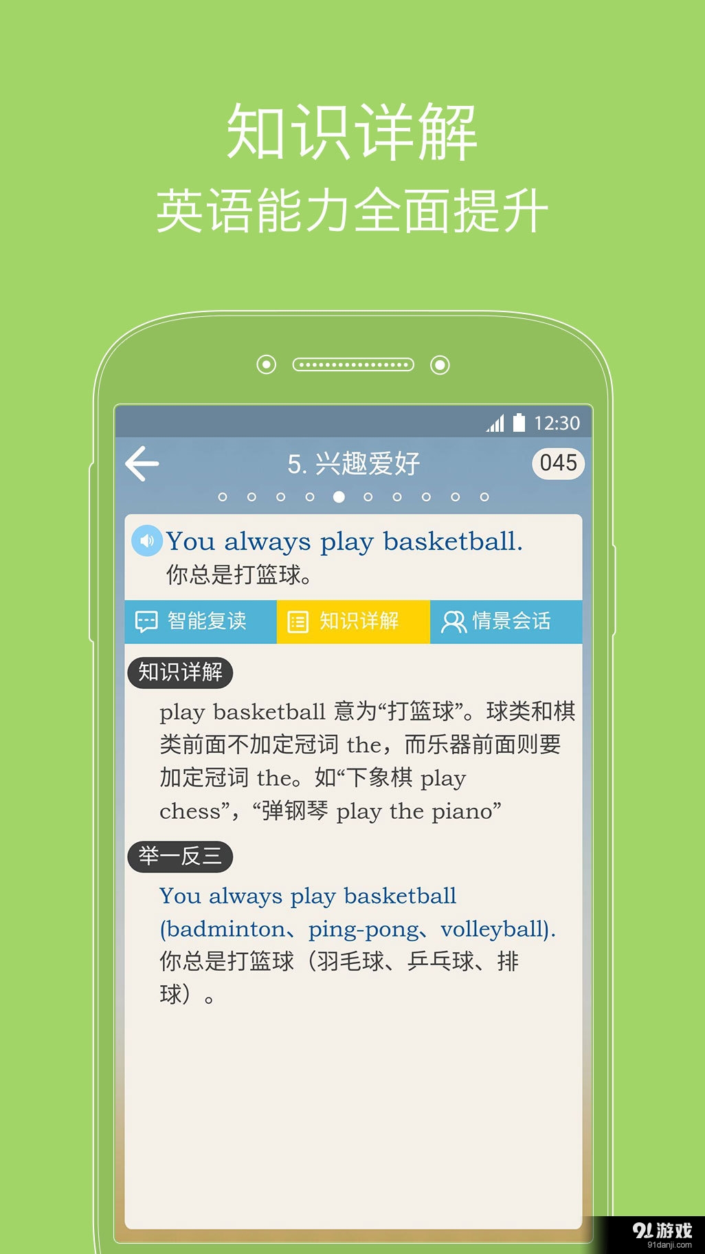 英语8000句v4.71截图3